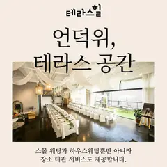 천안 테라스힐 행사 안내 이미지